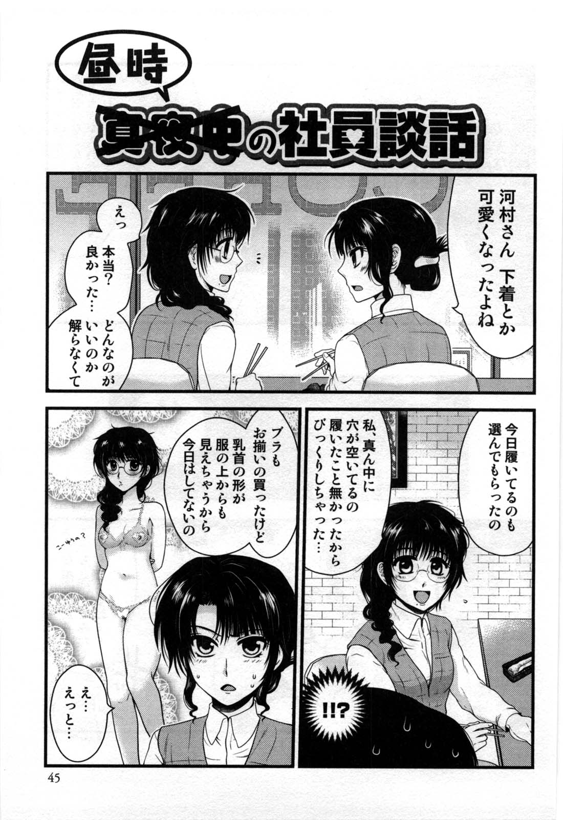 [白駒らい] 真夜中の社員教育