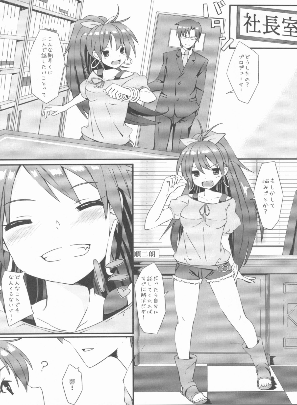 (コミトレ19) [H@BREAK (愛瀬郁人)] 響コレクション (アイドルマスター)