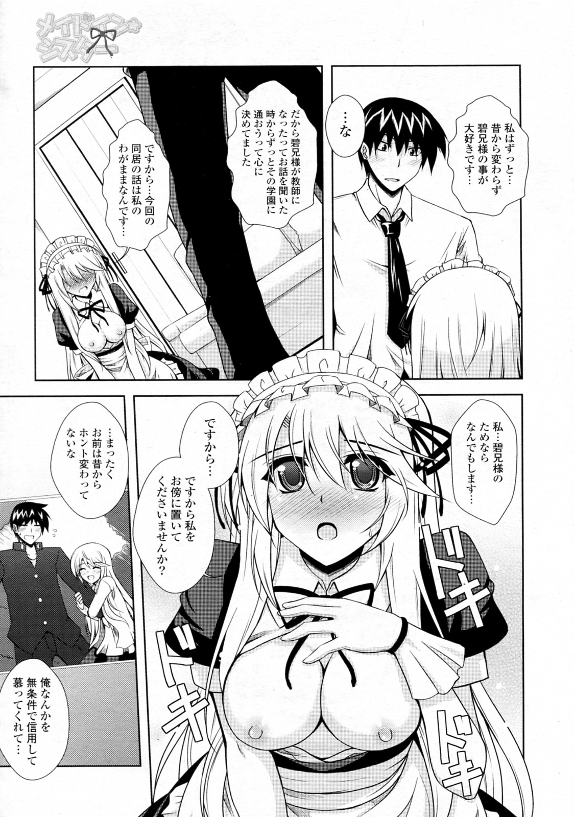 [肉そうきゅー。] メイドイン・シスター (COMIC ポプリクラブ 2010年05月号)