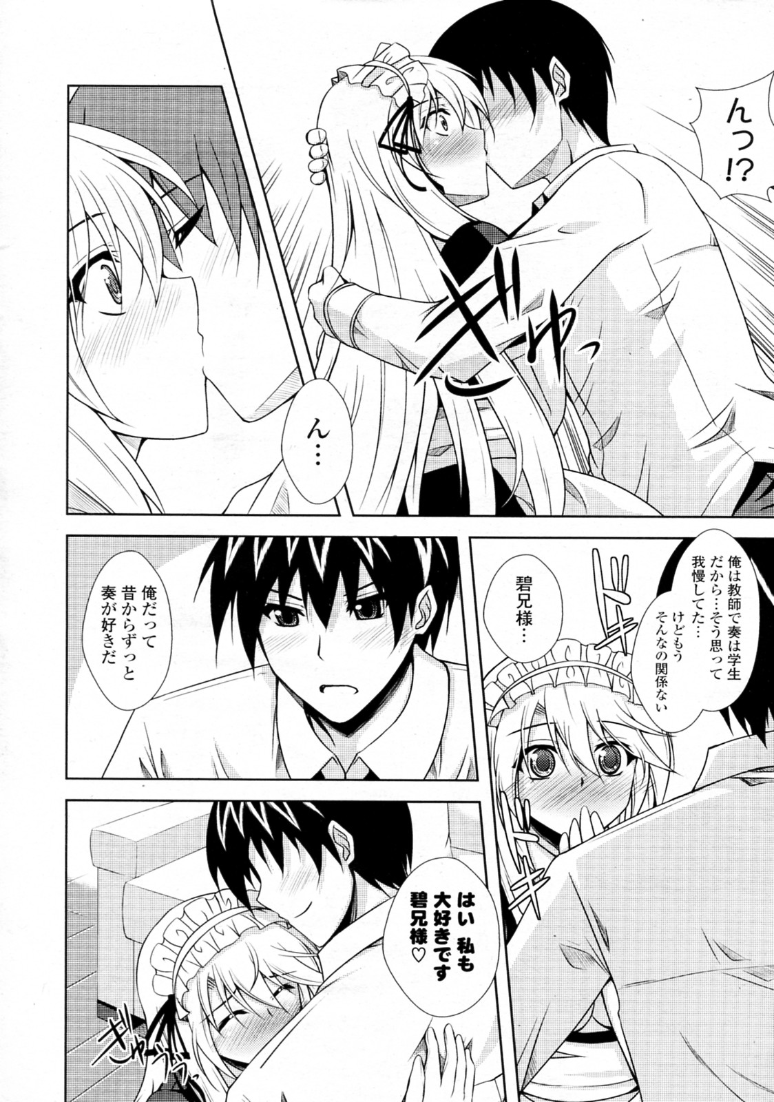 [肉そうきゅー。] メイドイン・シスター (COMIC ポプリクラブ 2010年05月号)
