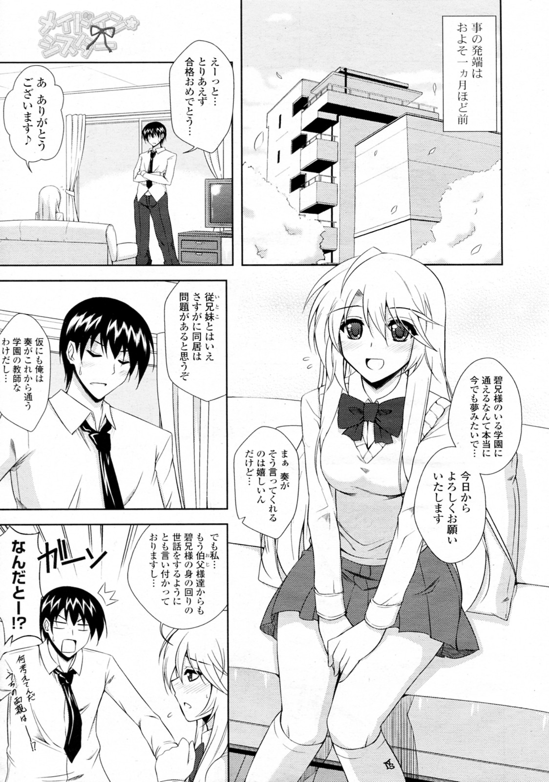 [肉そうきゅー。] メイドイン・シスター (COMIC ポプリクラブ 2010年05月号)