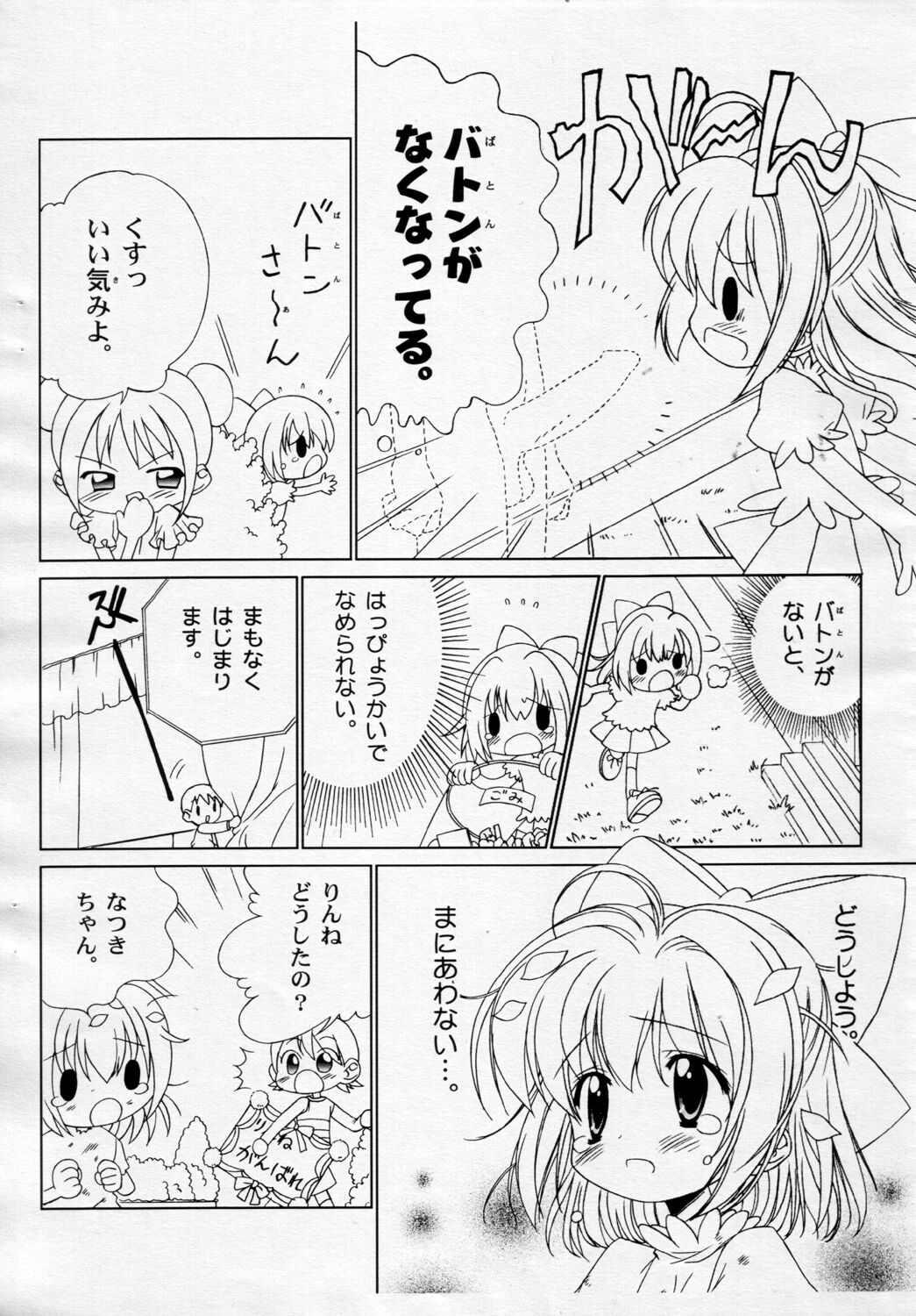 [ふらいぱん大魔王(提灯暗光)] しるしるりんね 第03話