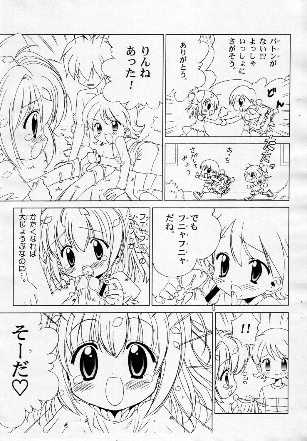 [ふらいぱん大魔王(提灯暗光)] しるしるりんね 第03話