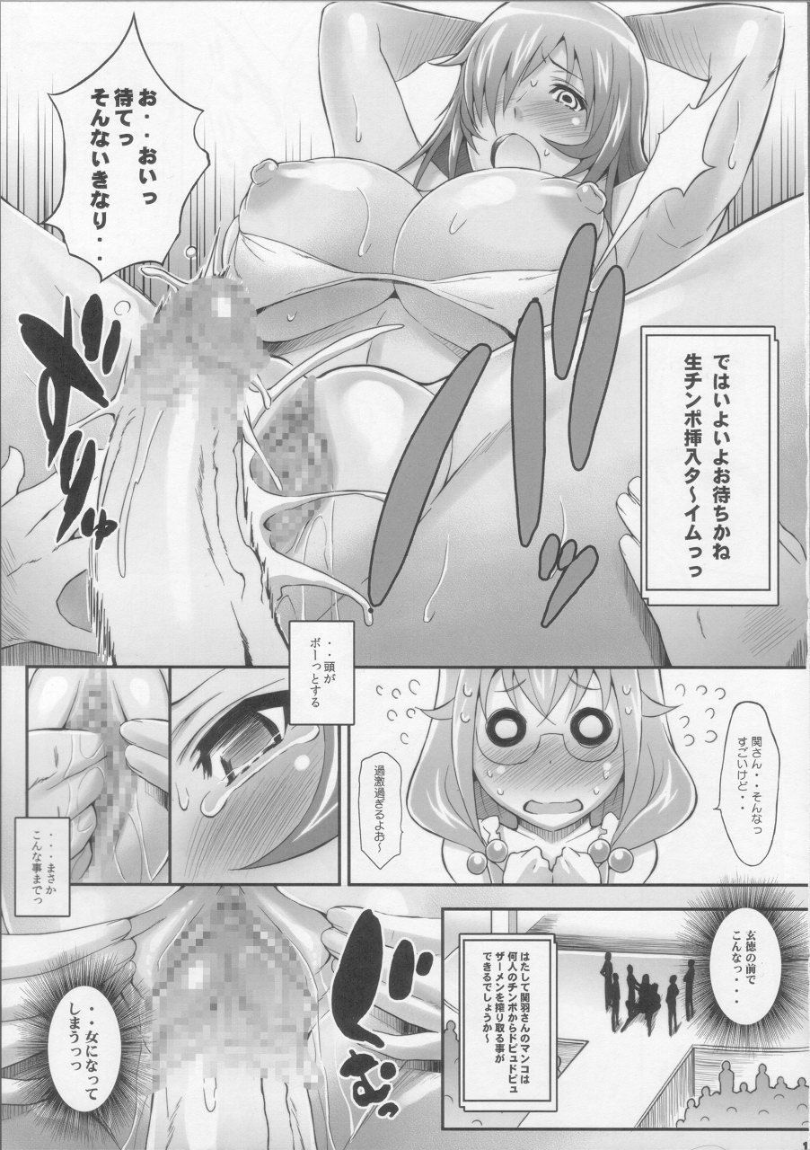 (COMIC1☆4) [ディオゲネスクラブ (灰川ヘムレン)] 蜀漢満漢全席 参 (一騎当千)