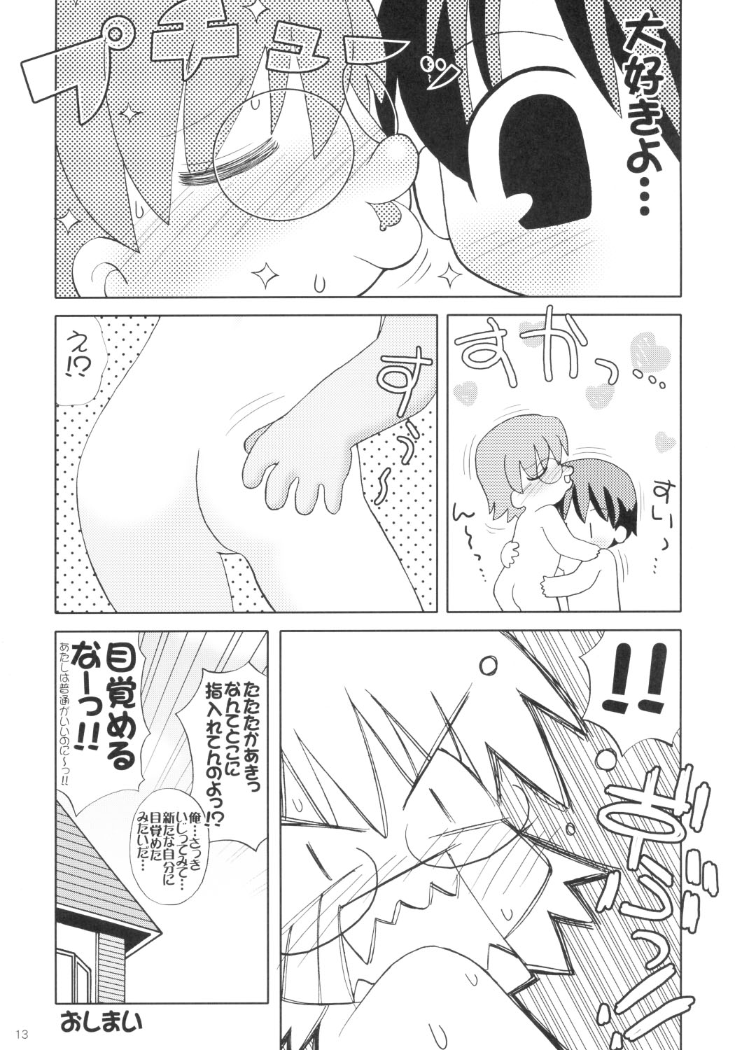 [てりやきにくまん (げろたん)] Healing Heart H (トゥハート2) [DL版]