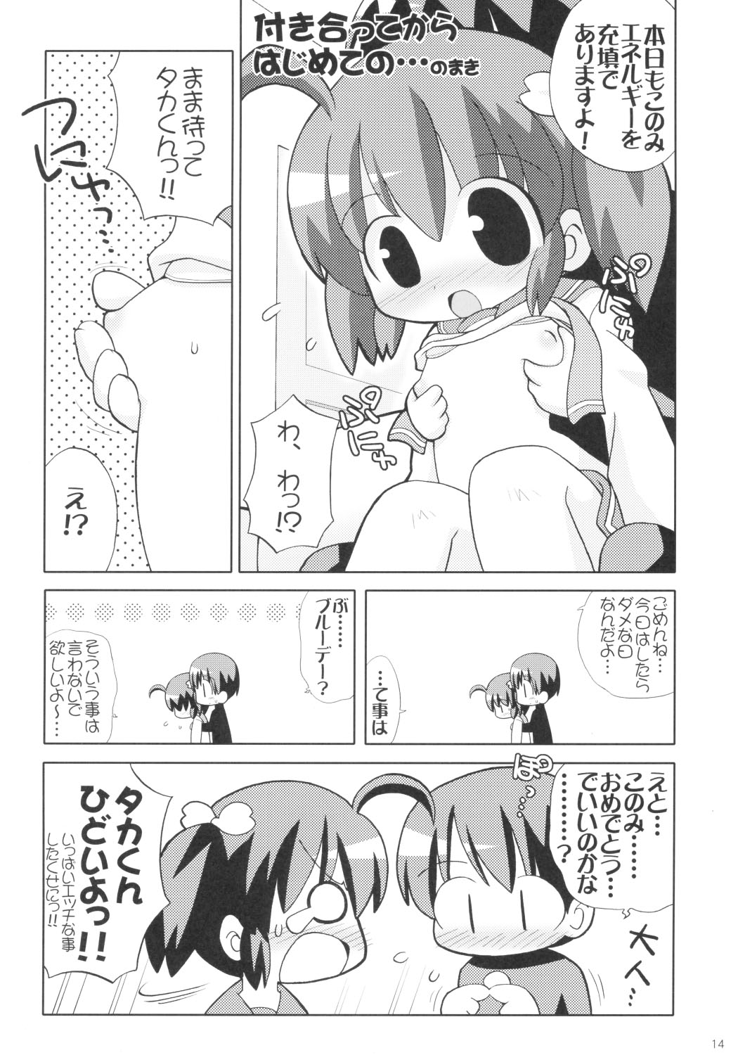 [てりやきにくまん (げろたん)] Healing Heart H (トゥハート2) [DL版]