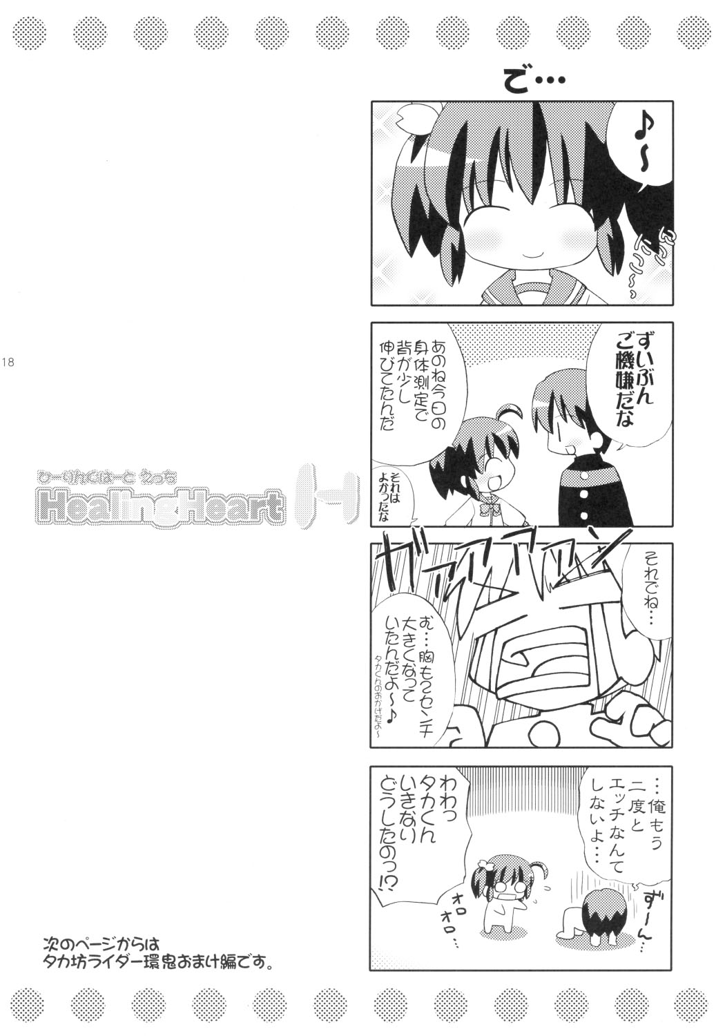 [てりやきにくまん (げろたん)] Healing Heart H (トゥハート2) [DL版]
