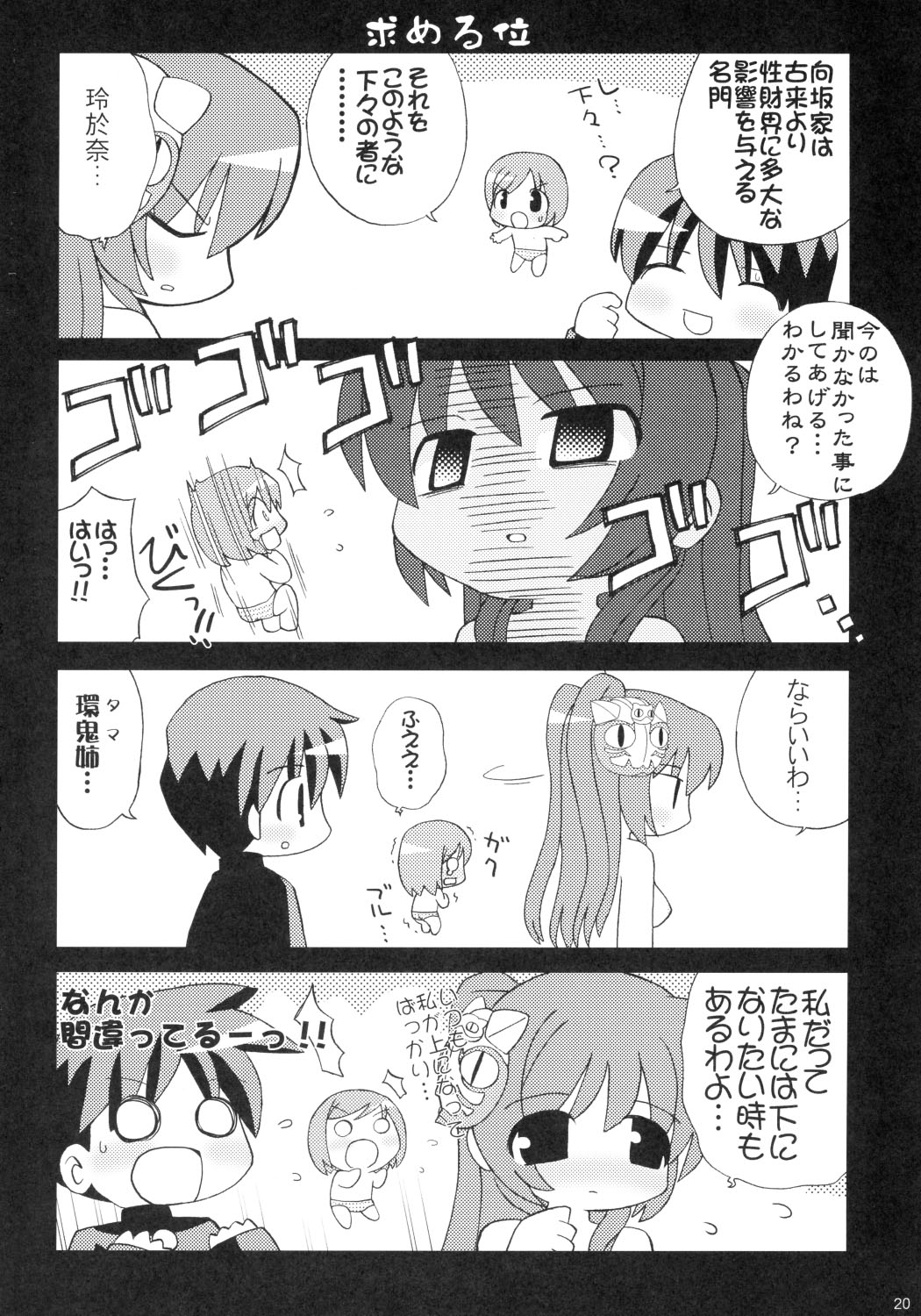 [てりやきにくまん (げろたん)] Healing Heart H (トゥハート2) [DL版]