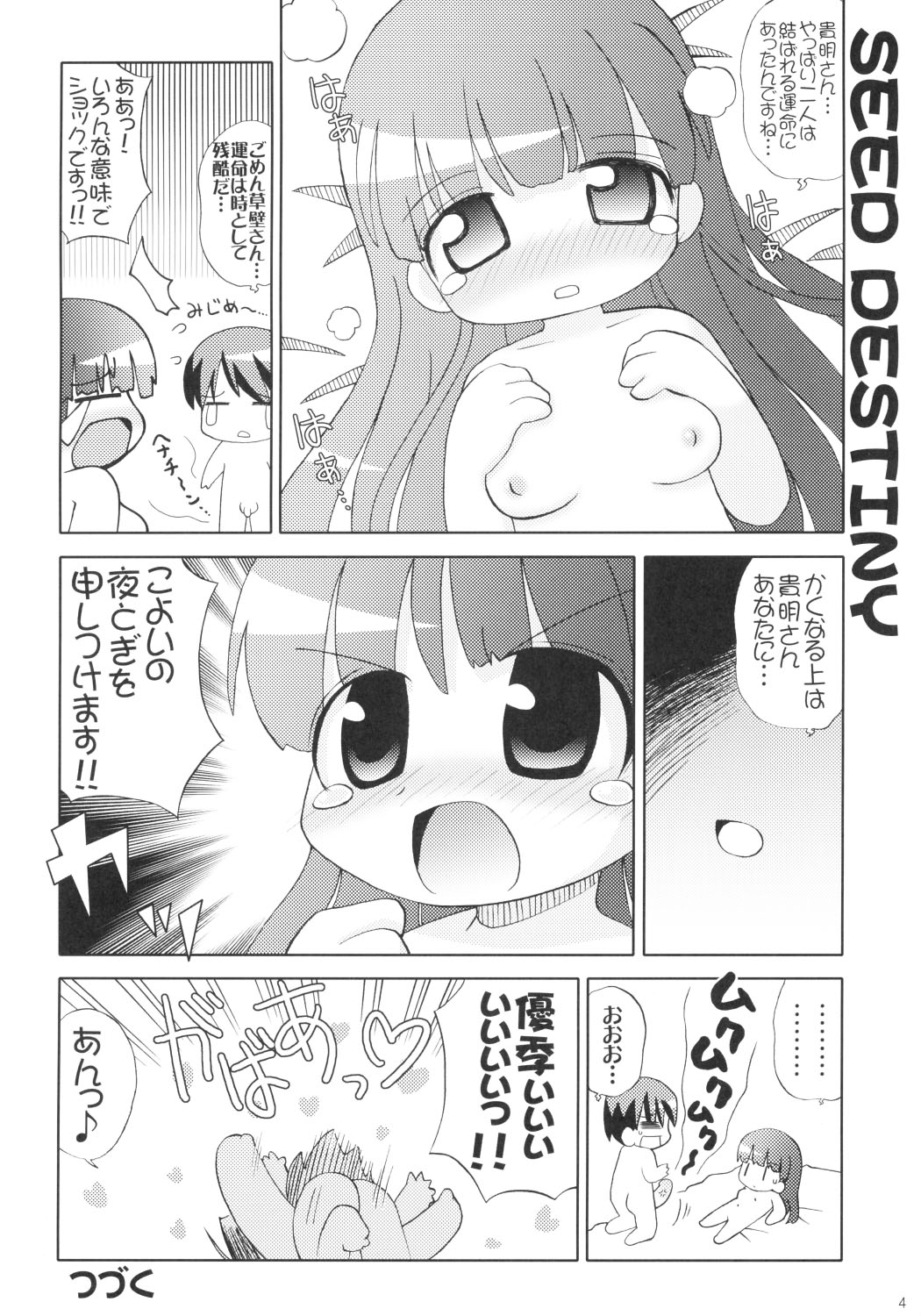 [てりやきにくまん (げろたん)] Healing Heart H (トゥハート2) [DL版]