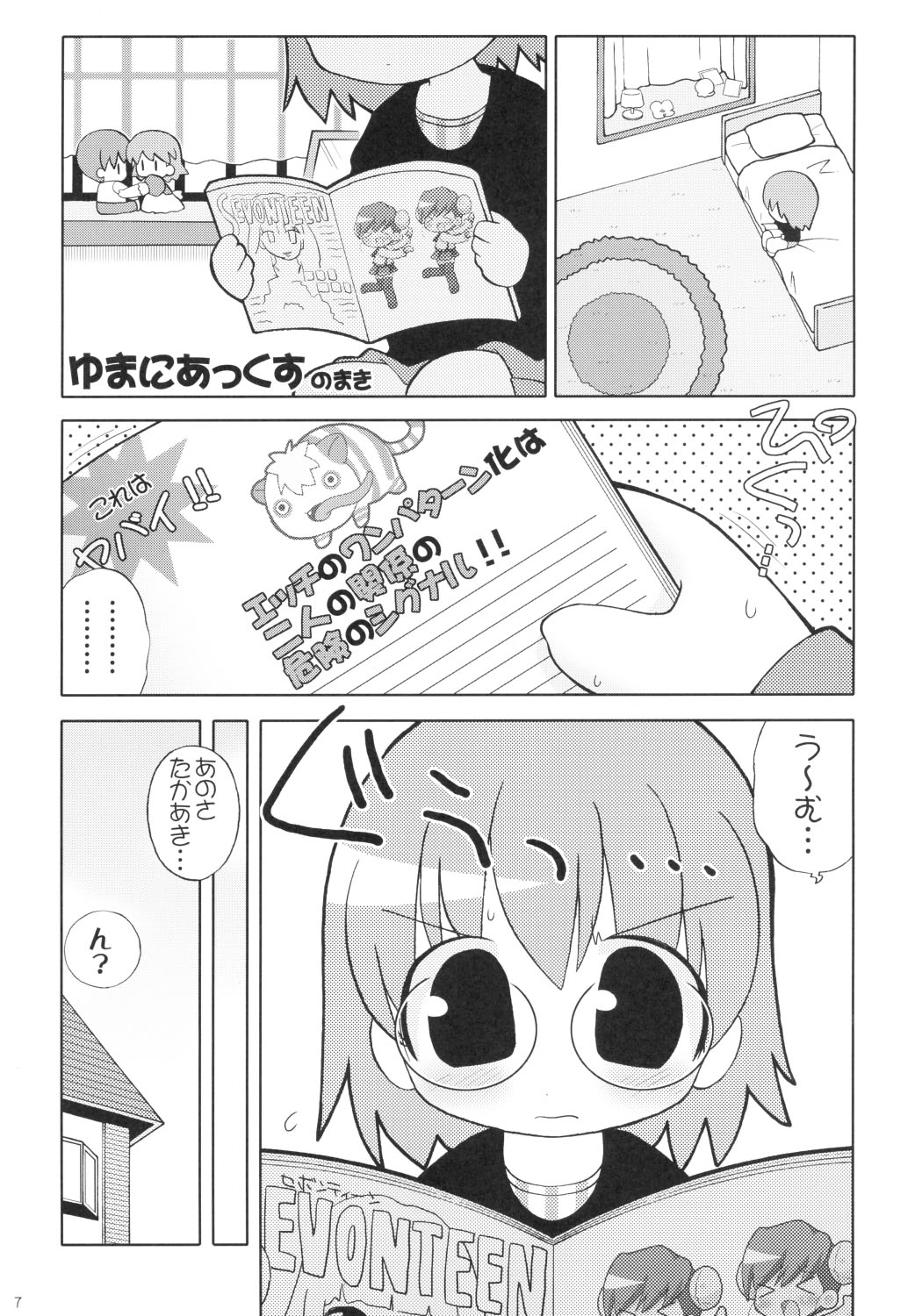 [てりやきにくまん (げろたん)] Healing Heart H (トゥハート2) [DL版]