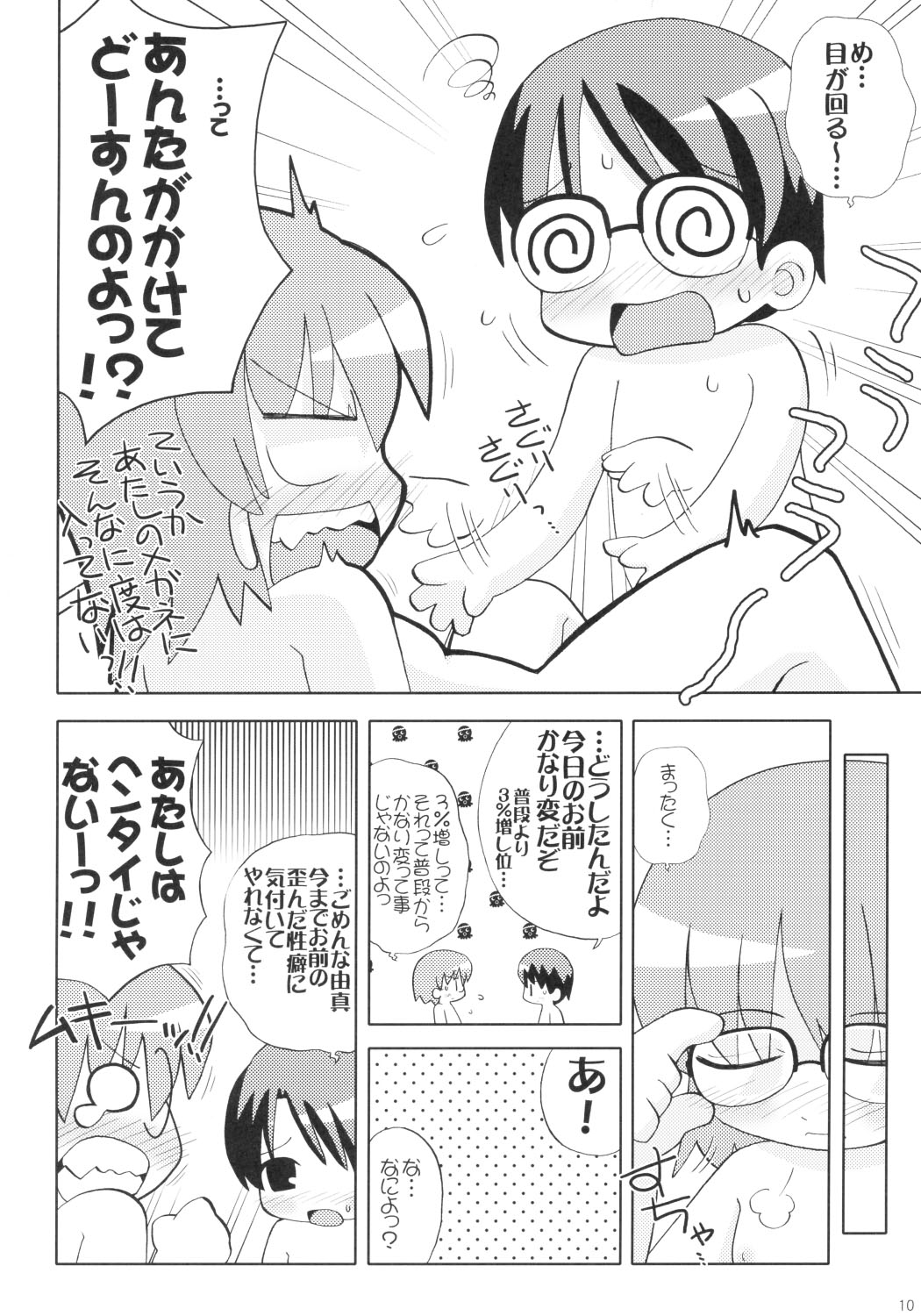 [てりやきにくまん (げろたん)] Healing Heart H (トゥハート2) [DL版]