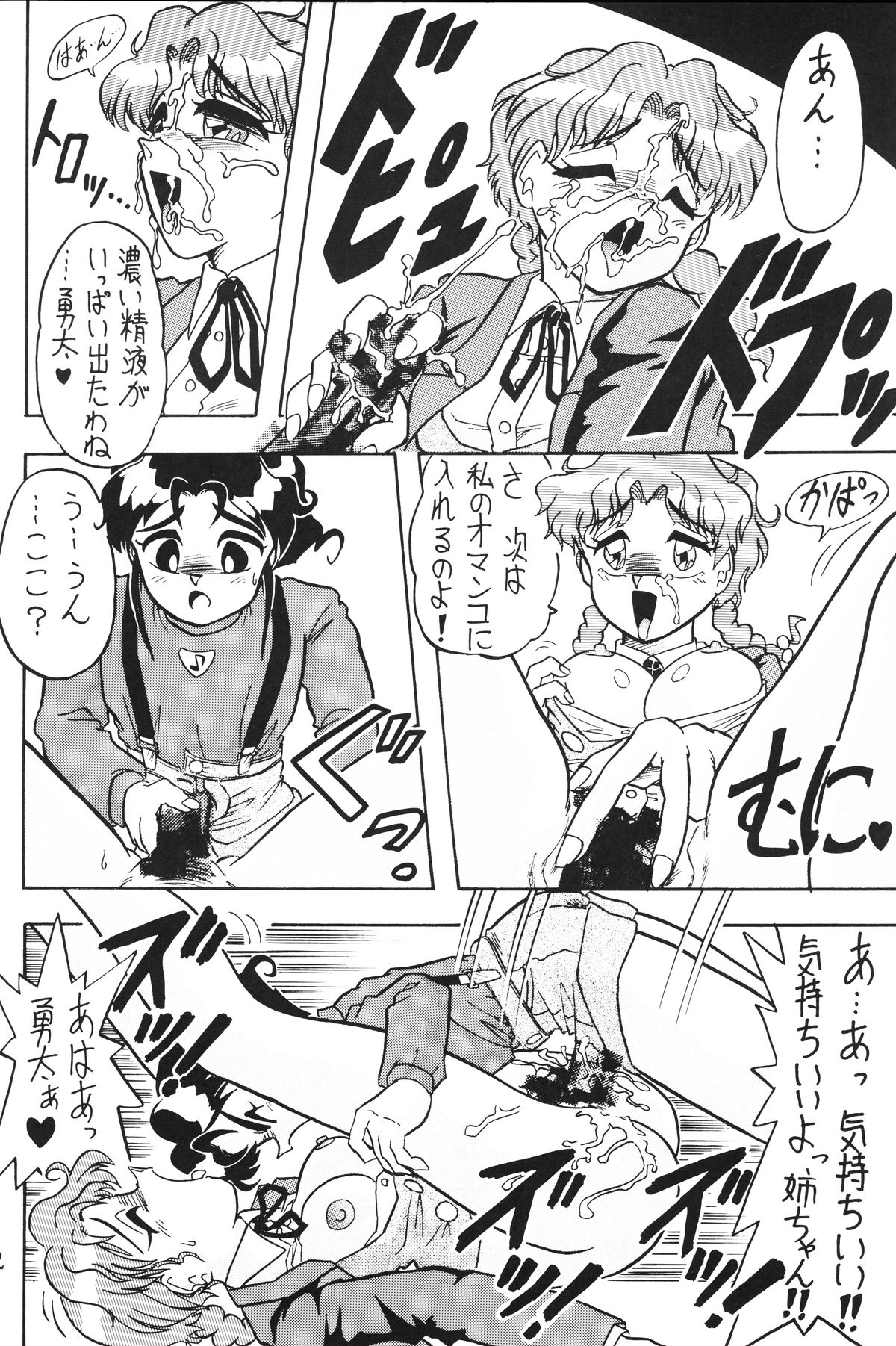[あやしげ団] 絶頂刑事