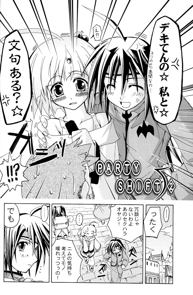 (C70) [あくてぃぶサンライズ (ムラナコ)] PARTY SHIFT 総集編(1) ～出逢い～