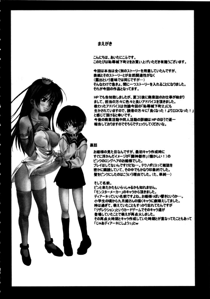 (C65) [みるくごはん (あいたにこふ)] 恥辱城下町 2 [英訳]