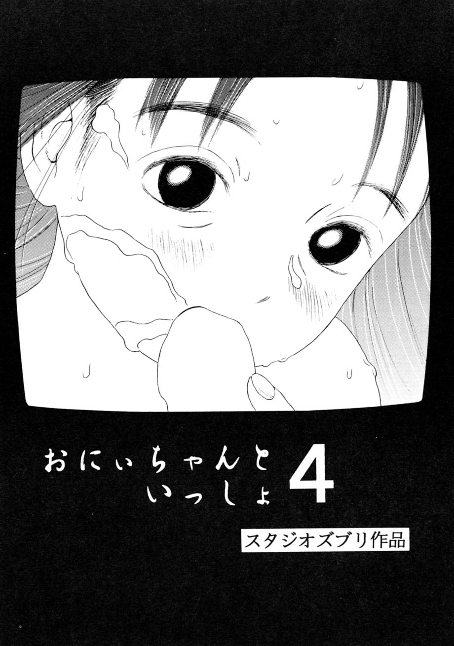 [スタジオズブリ (スタジオズブリ作品)] サッちゃん おにぃちゃんといっしょ総集編 1 [2002年9月20日]