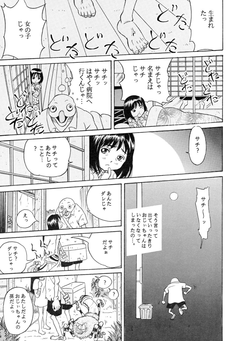 [スタジオズブリ (スタジオズブリ作品)] サッちゃん おにぃちゃんといっしょ総集編 1 [2002年9月20日]