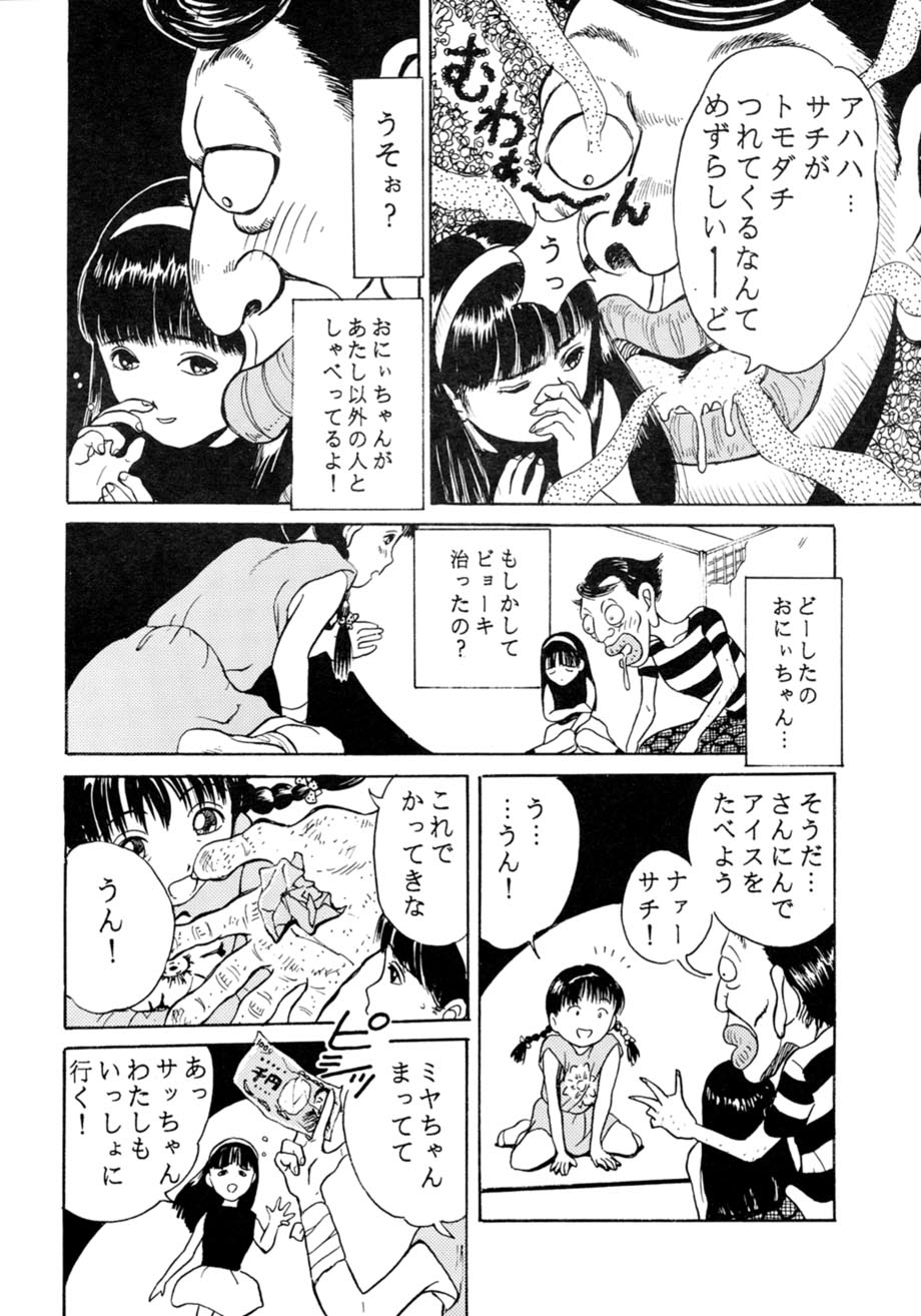 [スタジオズブリ (スタジオズブリ作品)] サッちゃん おにぃちゃんといっしょ総集編 1 [2002年9月20日]