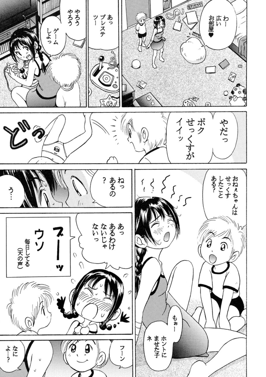 [スタジオズブリ (スタジオズブリ作品)] サッちゃん おにぃちゃんといっしょ総集編 1 [2002年9月20日]