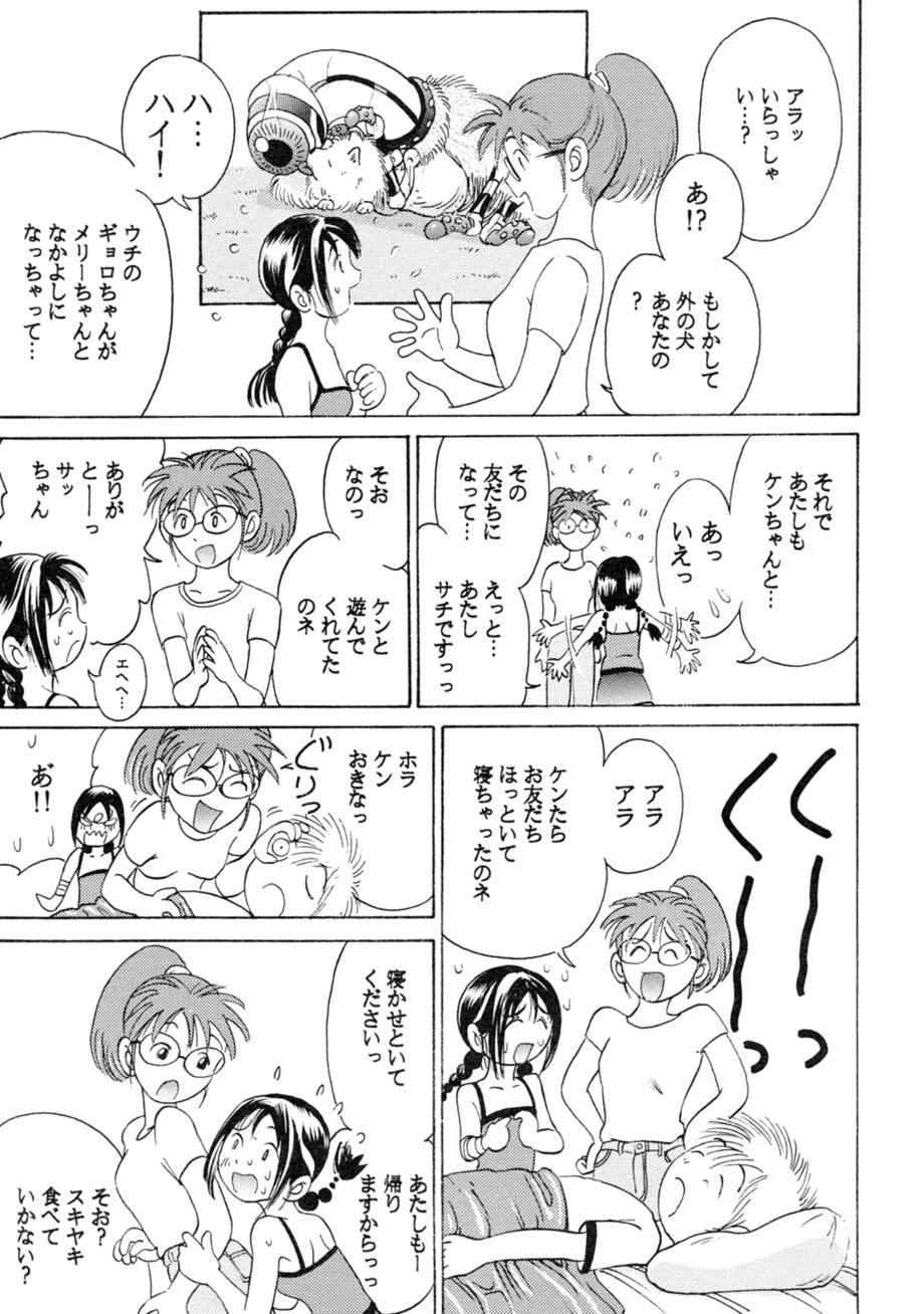 [スタジオズブリ (スタジオズブリ作品)] サッちゃん おにぃちゃんといっしょ総集編 1 [2002年9月20日]