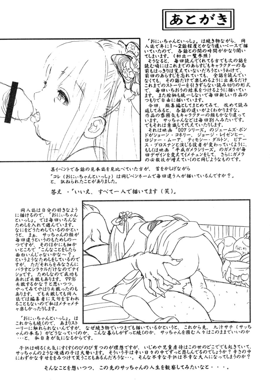 [スタジオズブリ (スタジオズブリ作品)] サッちゃん おにぃちゃんといっしょ総集編 1 [2002年9月20日]