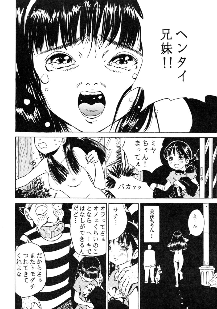 [スタジオズブリ (スタジオズブリ作品)] サッちゃん おにぃちゃんといっしょ総集編 1 [2002年9月20日]