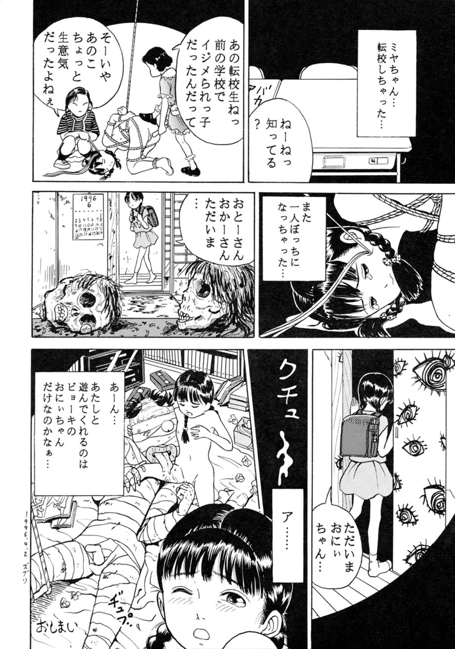 [スタジオズブリ (スタジオズブリ作品)] サッちゃん おにぃちゃんといっしょ総集編 1 [2002年9月20日]