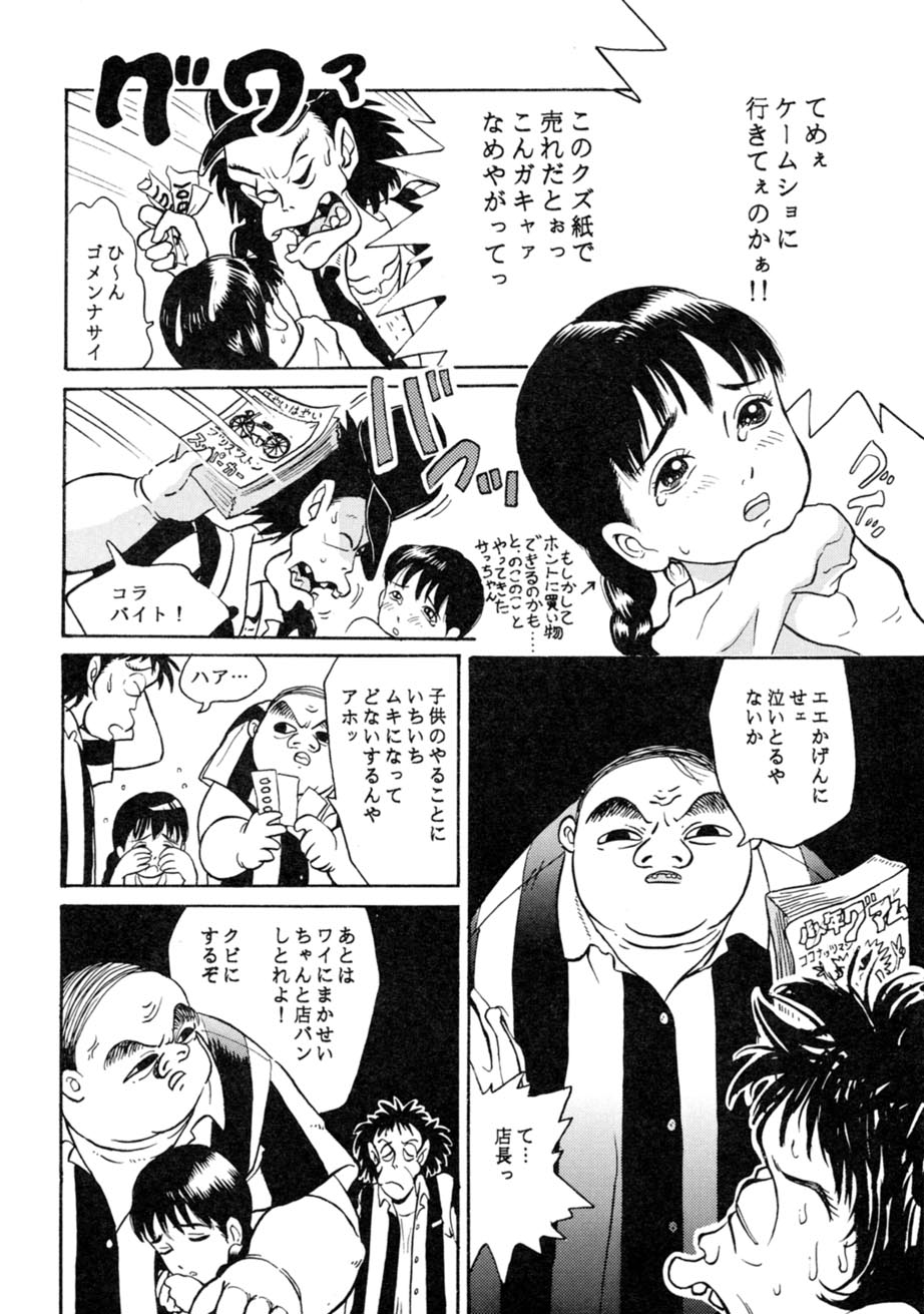 [スタジオズブリ (スタジオズブリ作品)] サッちゃん おにぃちゃんといっしょ総集編 1 [2002年9月20日]