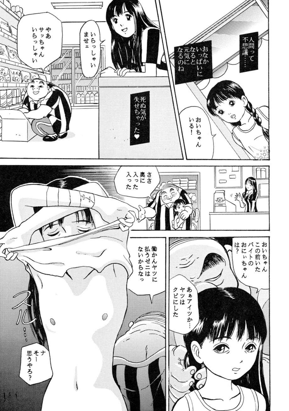 [スタジオズブリ (スタジオズブリ作品)] サッちゃん おにぃちゃんといっしょ総集編 1 [2002年9月20日]