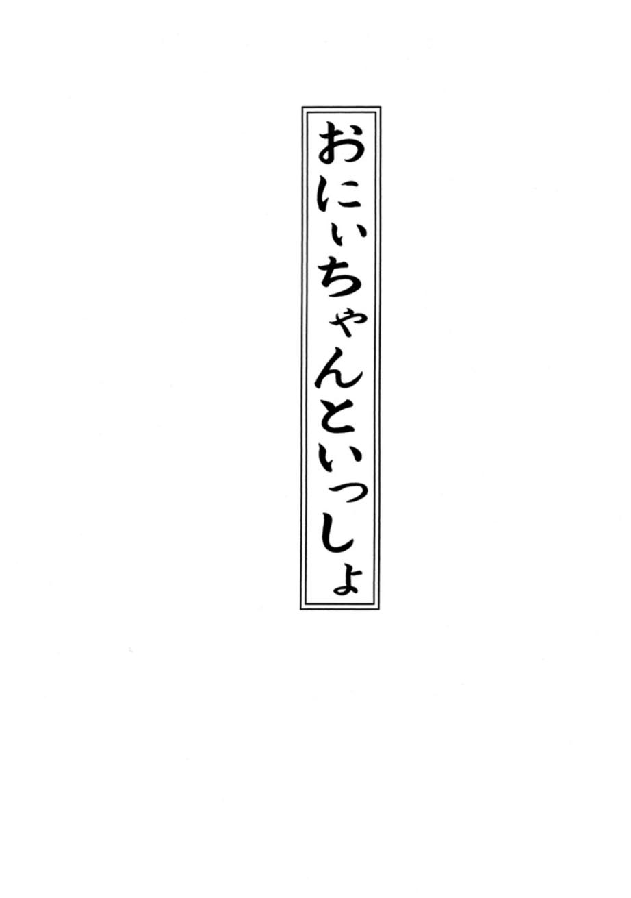 [スタジオズブリ (スタジオズブリ作品)] サッちゃん おにぃちゃんといっしょ総集編 1 [2002年9月20日]