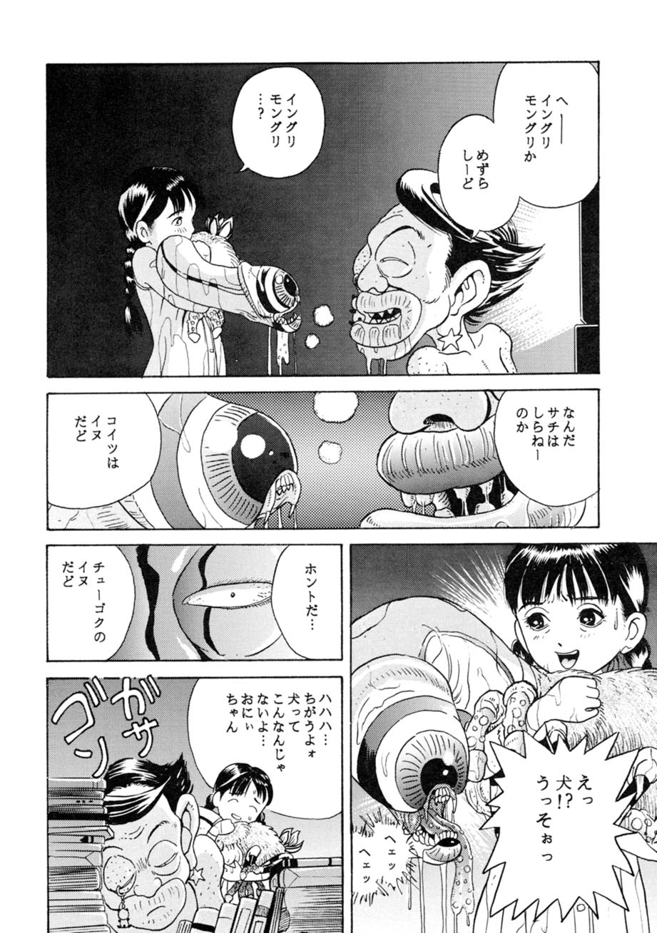 [スタジオズブリ (スタジオズブリ作品)] サッちゃん おにぃちゃんといっしょ総集編 1 [2002年9月20日]