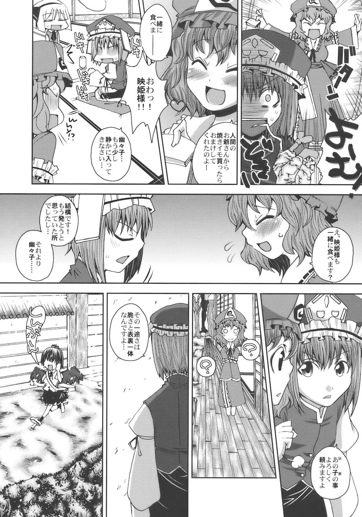 (C74) [世界地図は血の跡 (jude)] SAMURAI GIRL!!!!!!!! (東方Project)