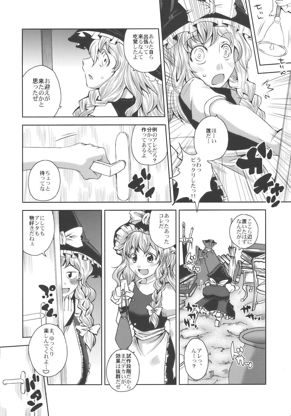 (C74) [世界地図は血の跡 (jude)] SAMURAI GIRL!!!!!!!! (東方Project)