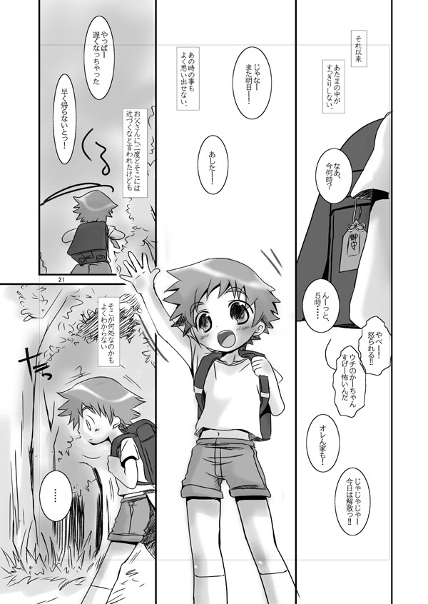 (極-ゴク-) [ものぐさ (岡田コウ)] そまうけほん8 SU8 (陰陽大戦記)