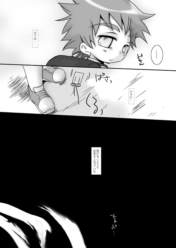 (極-ゴク-) [ものぐさ (岡田コウ)] そまうけほん8 SU8 (陰陽大戦記)
