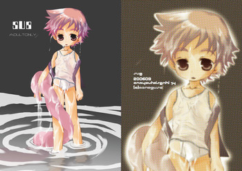 (極-ゴク-) [ものぐさ (岡田コウ)] そまうけほん8 SU8 (陰陽大戦記)