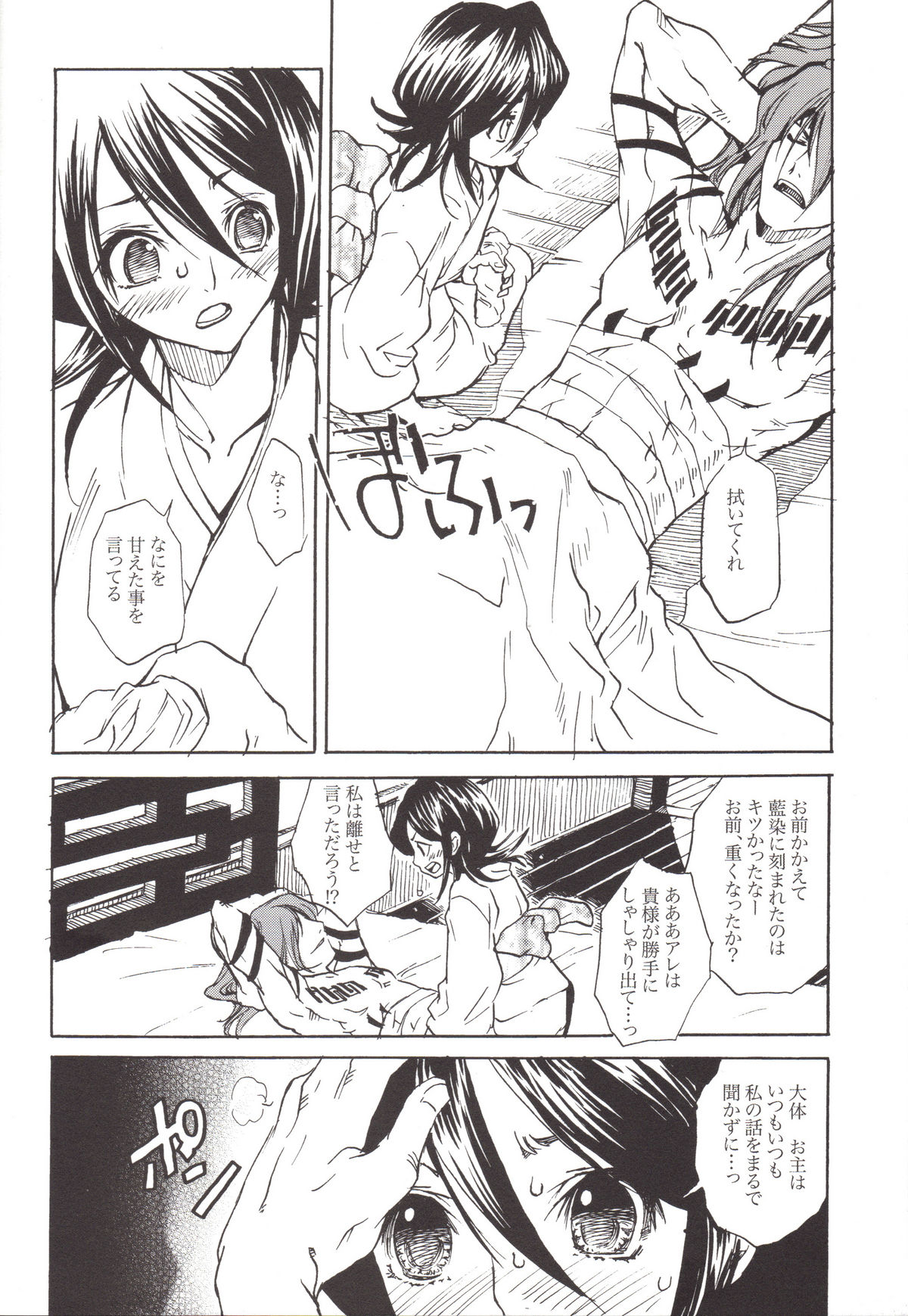 [すいか時計 (酔花ころん)] BLEACH恋次×ルキア再録本 (ブリーチ)