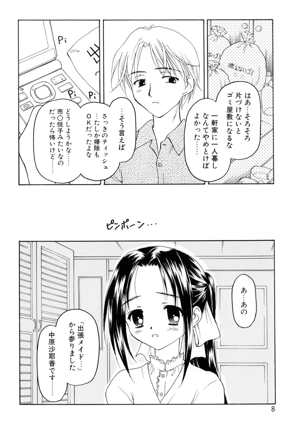 [影乃いりす] スイート スイート スイート スマイル