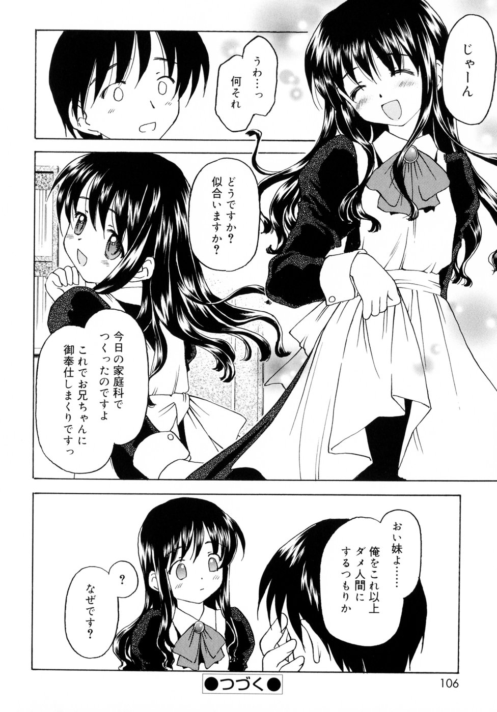 [影乃いりす] スイート スイート スイート スマイル