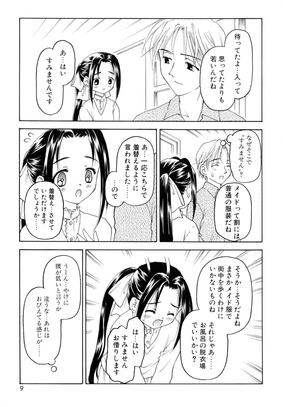 [影乃いりす] スイート スイート スイート スマイル