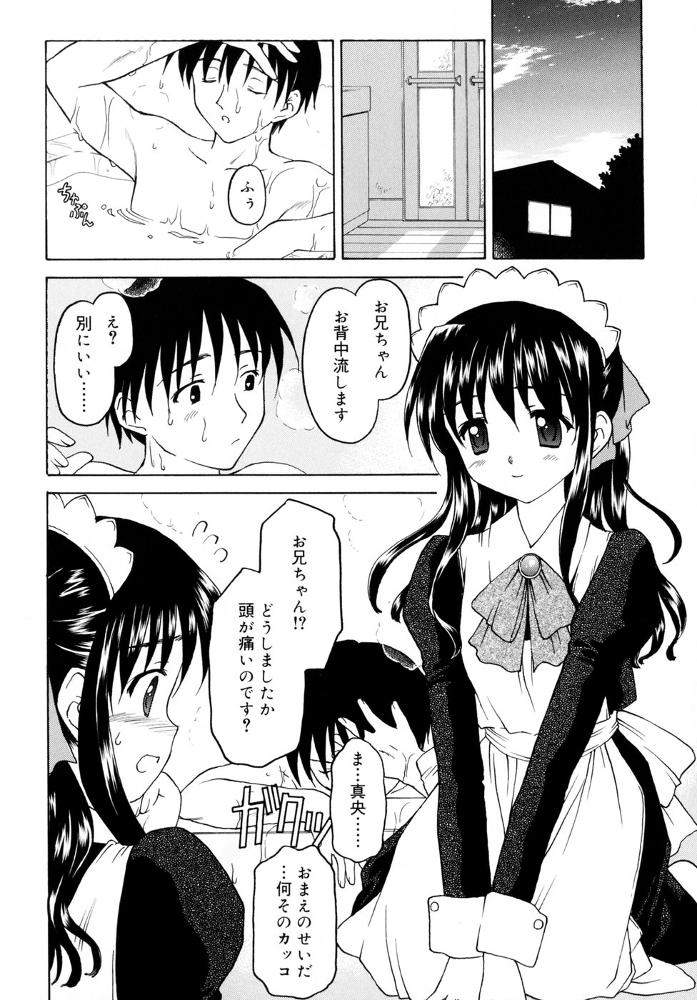 [影乃いりす] スイート スイート スイート スマイル