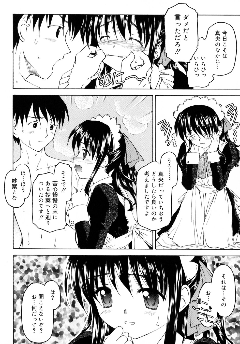 [影乃いりす] スイート スイート スイート スマイル