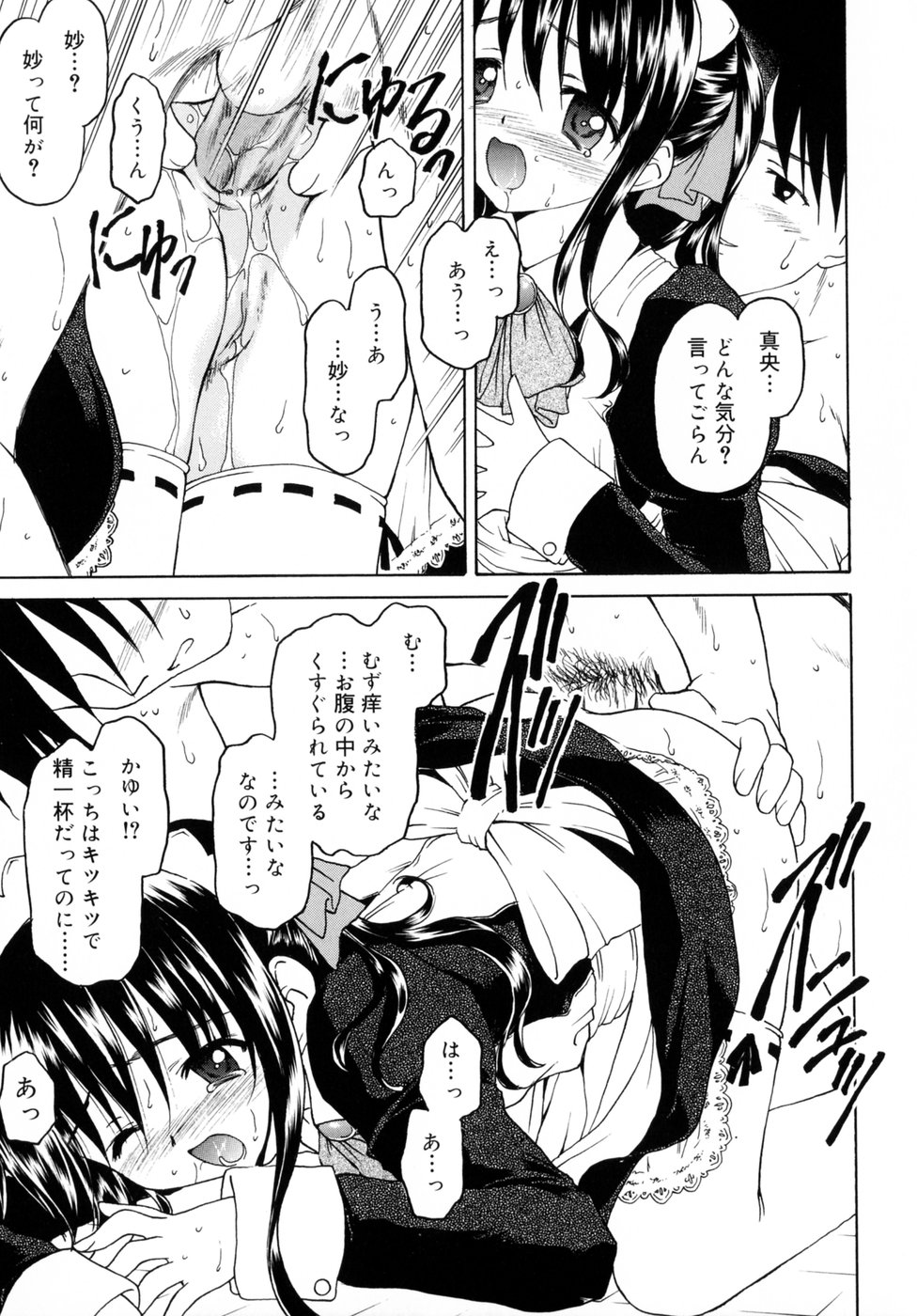 [影乃いりす] スイート スイート スイート スマイル