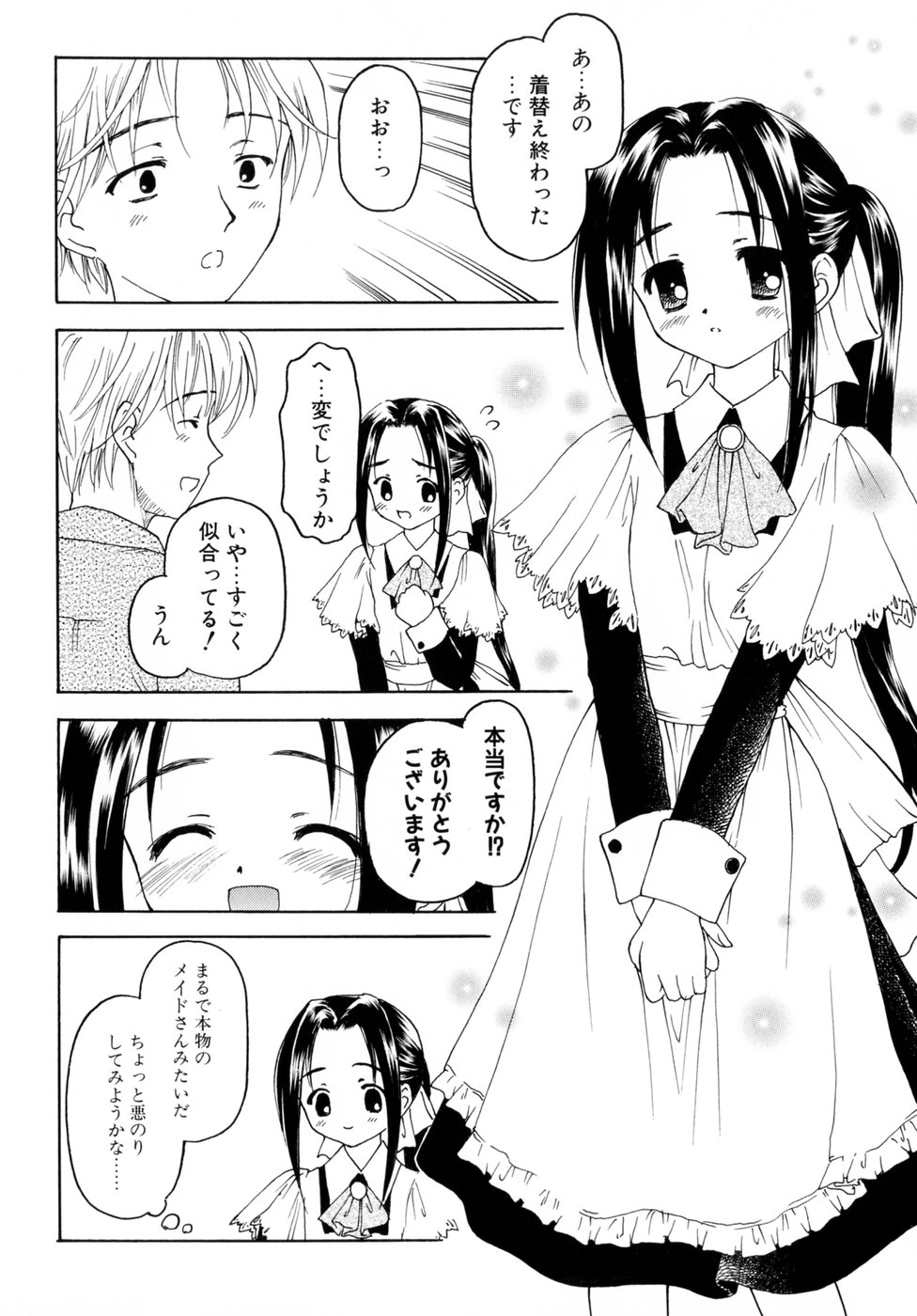 [影乃いりす] スイート スイート スイート スマイル