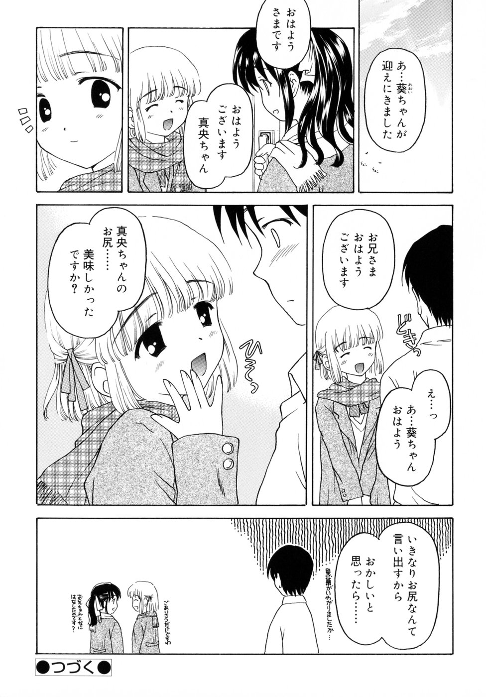 [影乃いりす] スイート スイート スイート スマイル