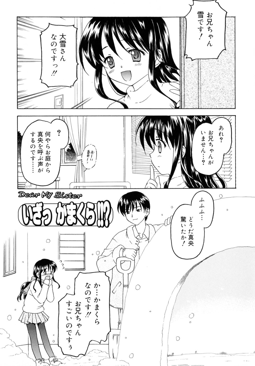 [影乃いりす] スイート スイート スイート スマイル