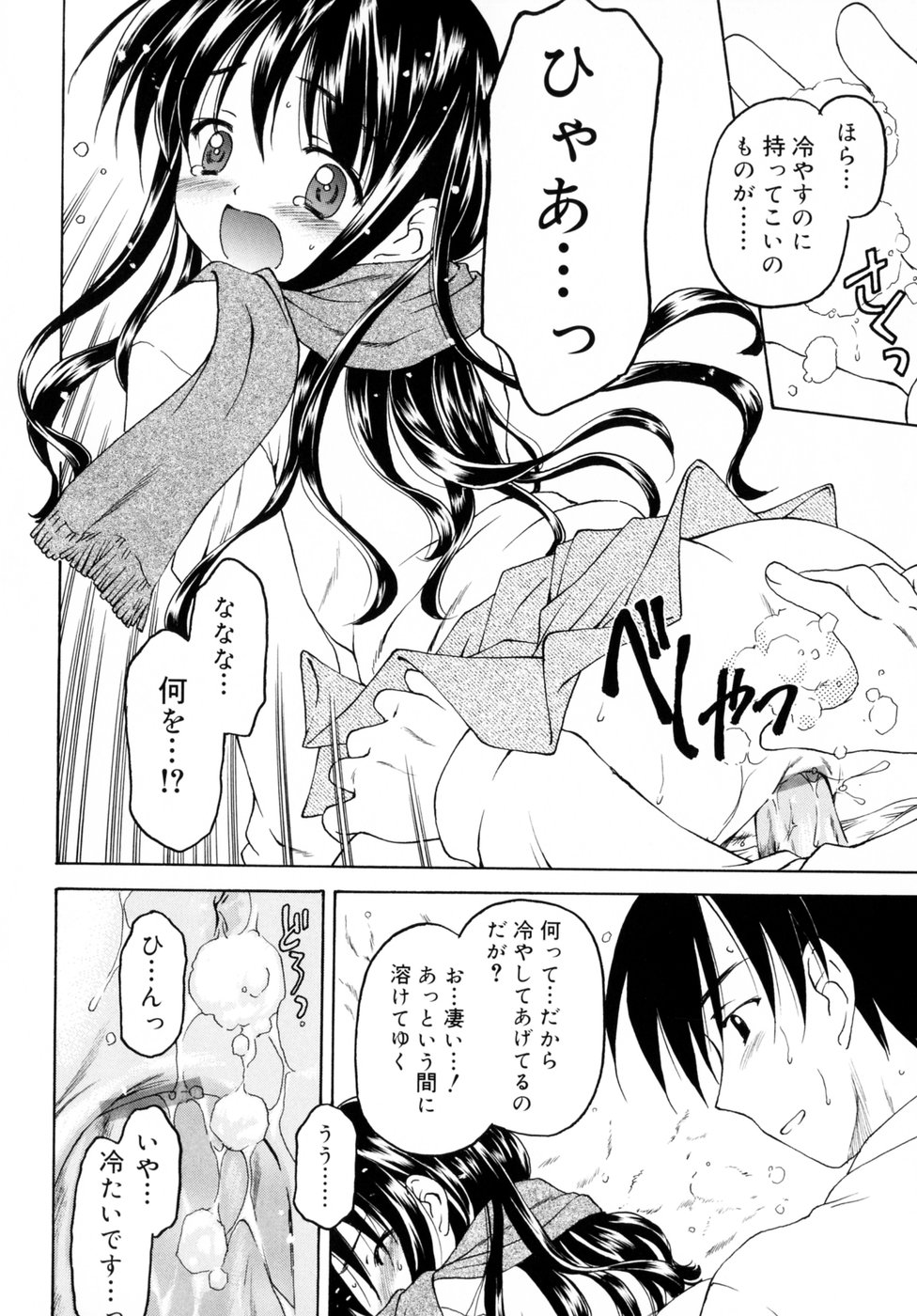 [影乃いりす] スイート スイート スイート スマイル