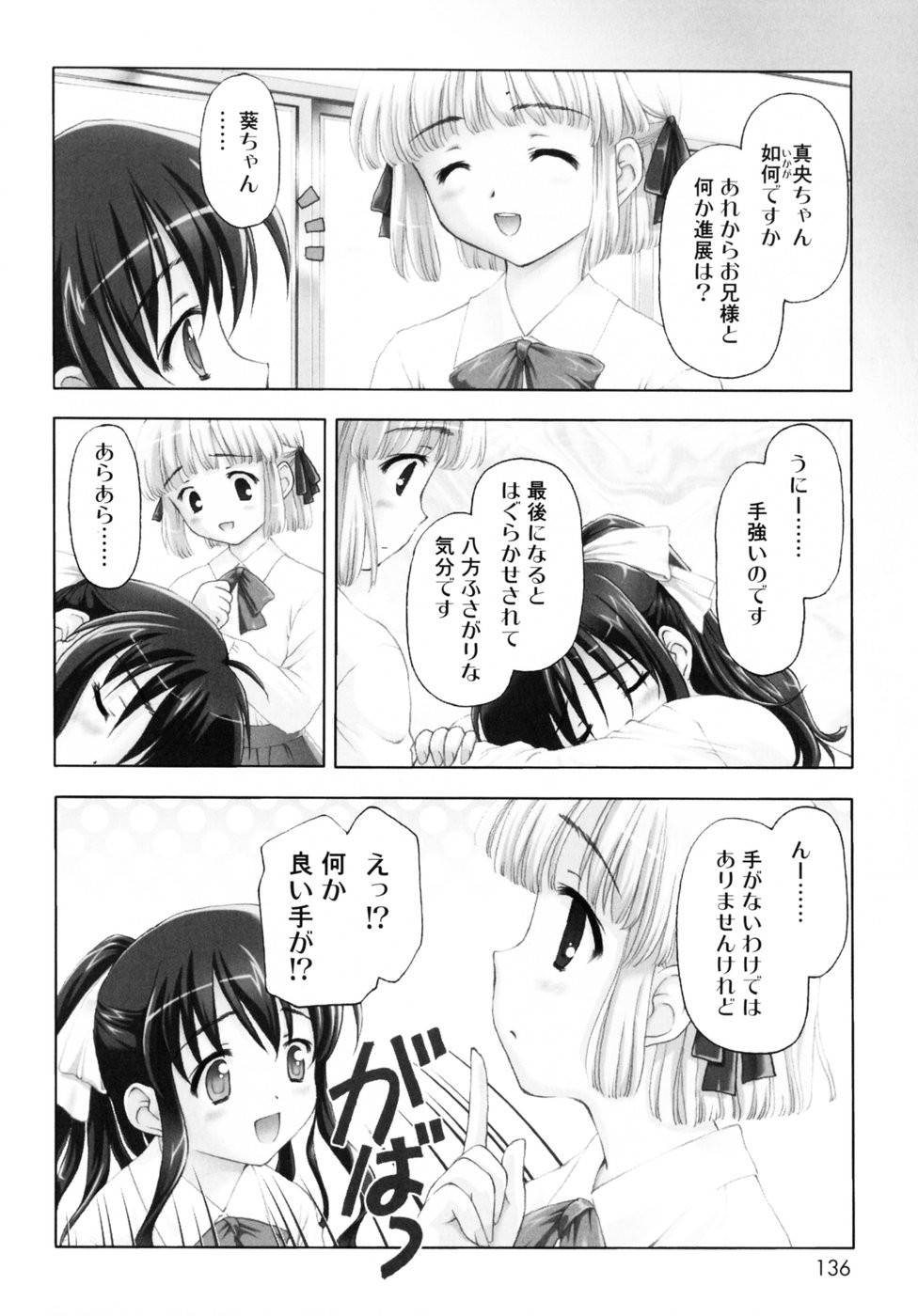 [影乃いりす] スイート スイート スイート スマイル