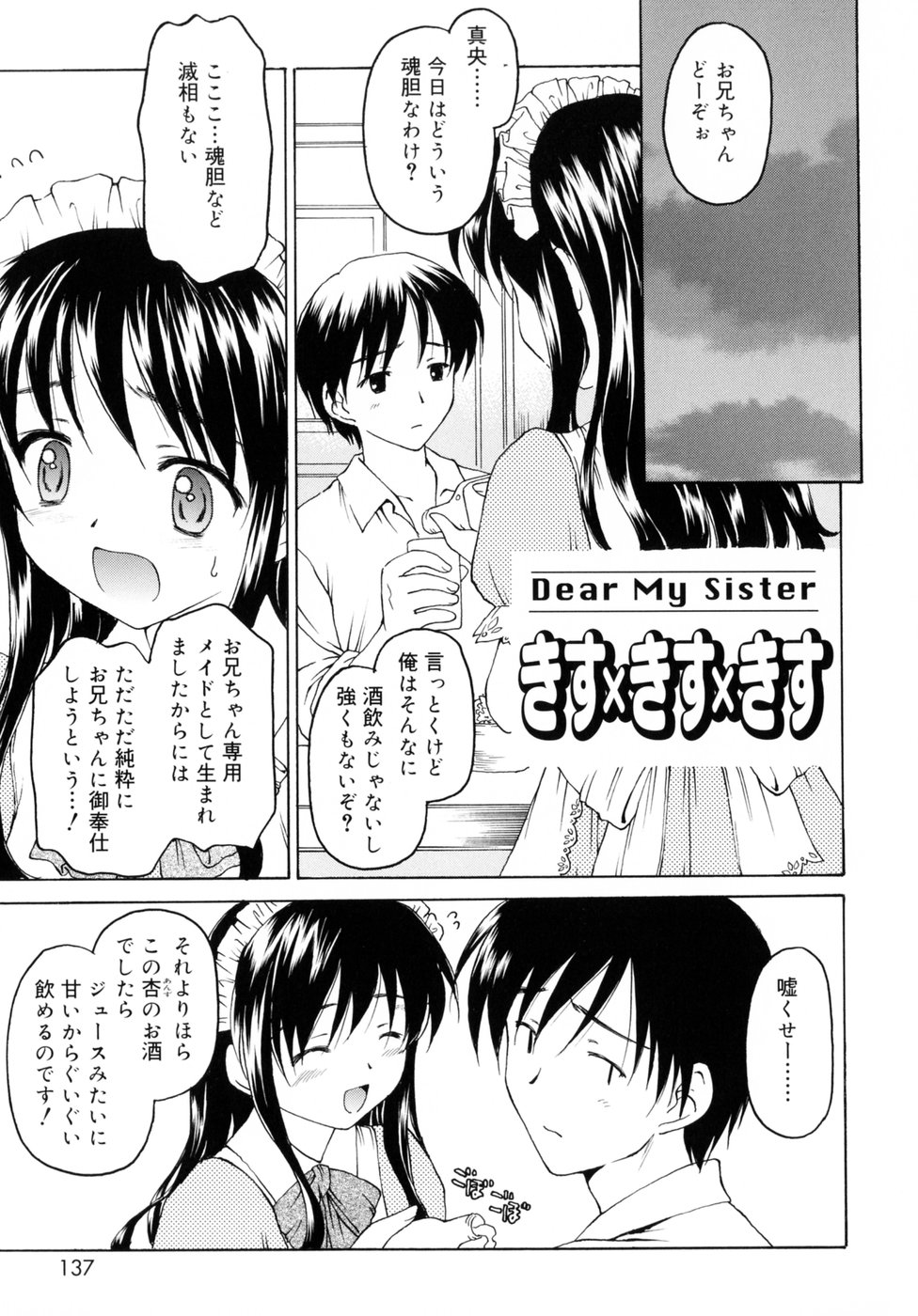 [影乃いりす] スイート スイート スイート スマイル