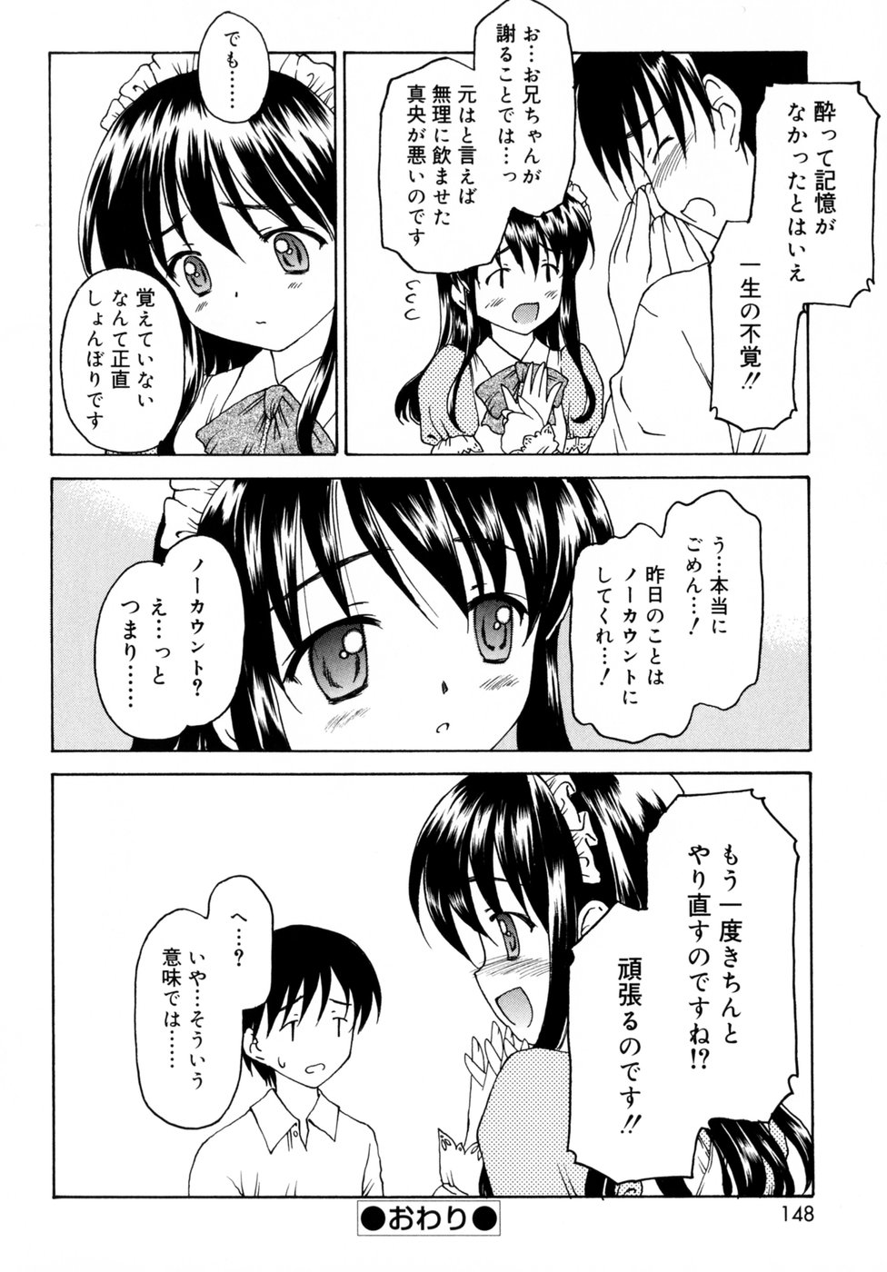 [影乃いりす] スイート スイート スイート スマイル