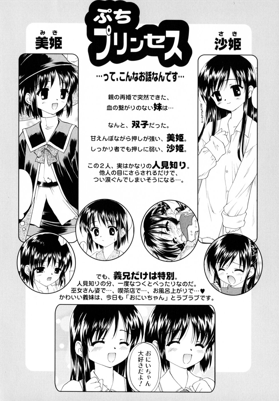 [影乃いりす] スイート スイート スイート スマイル
